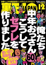 裏モノJAPAN 2014年12月号 パッケージ画像