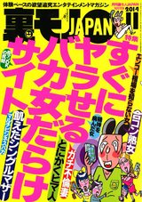 裏モノJAPAN 2014年11月号 パッケージ画像