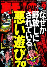 裏モノJAPAN 2014年9月号 パッケージ画像