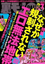 裏モノJAPAN 2014年7月号 パッケージ画像