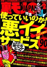 裏モノJAPAN 2014年2月号 パッケージ画像