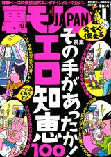 裏モノJAPAN 2014年1月号 パッケージ画像
