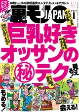 裏モノJAPAN 2016年1月号 パッケージ画像