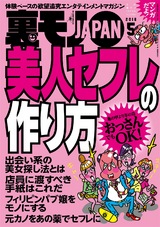 裏モノJAPAN 2016年5月号 パッケージ画像