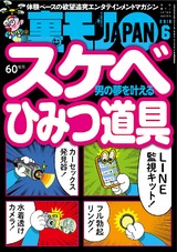 裏モノJAPAN 2016年6月号 パッケージ画像