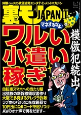 裏モノJAPAN 2016年11月号 パッケージ画像