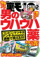 裏モノJAPAN 2018年2月号 パッケージ画像