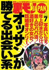 裏モノJAPAN 2018年7月号 パッケージ画像