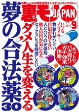 裏モノJAPAN 2018年9月号 パッケージ画像