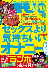 裏モノJAPAN 2018年10月号 パッケージ画像