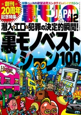 裏モノJAPAN　2018年12月号 パッケージ画像