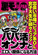 裏モノJAPAN　2019年1月号 パッケージ画像