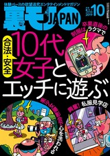 裏モノJAPAN 2019年10月号 パッケージ画像