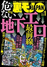 裏モノJAPAN 2020年1月号 パッケージ画像
