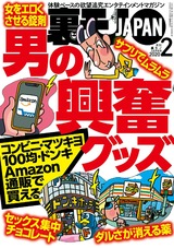 裏モノJAPAN 2020年2月号 パッケージ画像