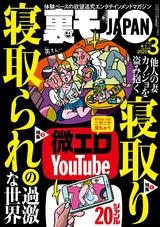 裏モノJAPAN  2020年3月号 パッケージ画像