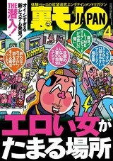 裏モノJAPAN 2020年4月号 パッケージ画像