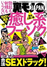 裏モノJAPAN 2020年5月号 パッケージ画像