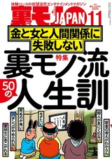 裏モノJAPAN 2020年11月号 パッケージ画像