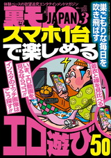 裏モノJAPAN 2021年3月号 パッケージ画像
