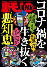 裏モノJAPAN 2021年7月号 パッケージ画像