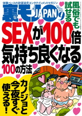 裏モノJAPAN 2021年9月号 パッケージ画像