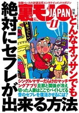 裏モノJAPAN 2021年11月号 パッケージ画像