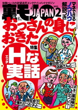 裏モノJAPAN 2022年2月号 パッケージ画像