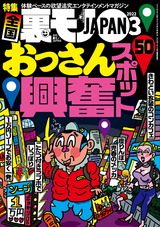 裏モノJAPAN 2022年3月号 パッケージ画像
