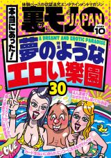 裏モノJAPAN 2025年10月号 パッケージ画像