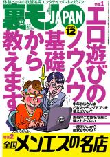 裏モノJAPAN 2025年12月号 パッケージ画像