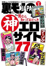 裏モノJAPAN 2026年3月号 パッケージ画像