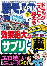 新着 裏モノJAPAN 2026年7月号