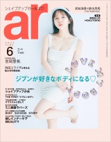 ar 2023年6月号 パッケージ画像