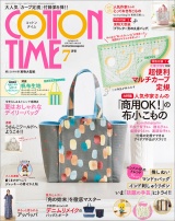 COTTON TIME 2023年7月号 パッケージ画像