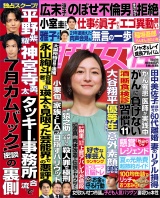 週刊女性 2023年07月04日号 パッケージ画像