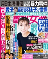 週刊女性 2023年08月08日号 パッケージ画像