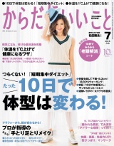 からだにいいこと2015年7月号 パッケージ画像