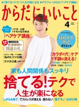 からだにいいこと2016年4月号 パッケージ画像