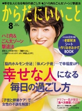 からだにいいこと2016年8月号 パッケージ画像