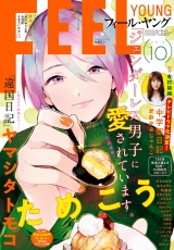 ＦＥＥＬ　ＹＯＵＮＧ　2018年10月号 パッケージ画像