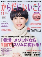 からだにいいこと2018年11月号 パッケージ画像