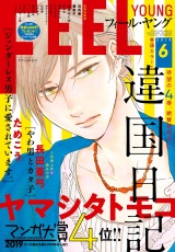 ＦＥＥＬ　ＹＯＵＮＧ　2019年6月号 パッケージ画像