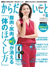 からだにいいこと2020年8月号 パッケージ画像