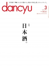 dancyu 2014年3月号 パッケージ画像