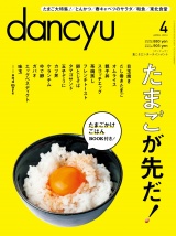 dancyu 2014年4月号 パッケージ画像
