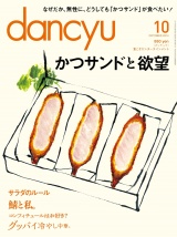 dancyu 2014年10月号 パッケージ画像