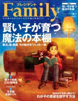 プレジデント Family 2014年秋号 パッケージ画像