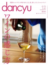 dancyu 2014年12月号 パッケージ画像
