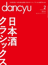 dancyu 2015年2月号 パッケージ画像